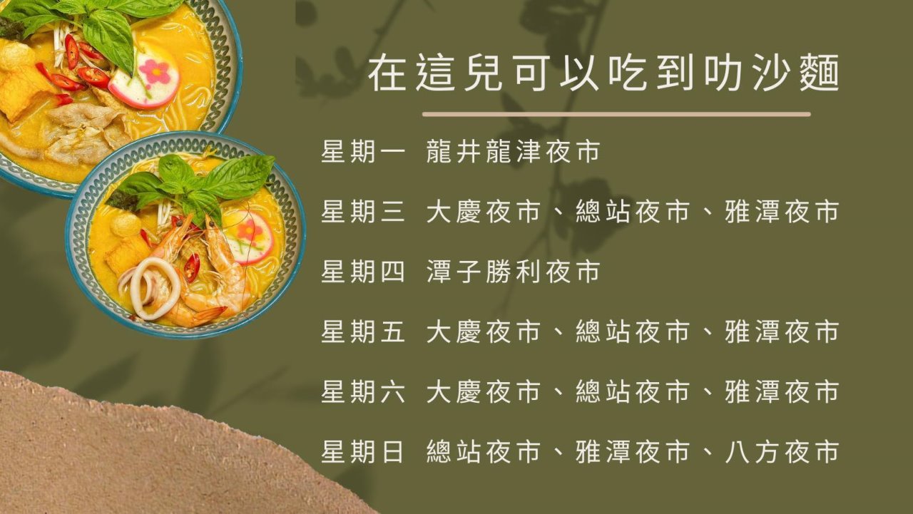 台中北屯︱吉寶叻沙麵@總站夜市,五種湯頭可以選擇,最愛香氣濃郁叻沙湯 @QQ的懶骨頭 台中北屯︱吉寶叻沙麵@總站夜市,五種湯頭可以選擇,最愛香氣濃郁叻沙湯 @QQ的懶骨頭