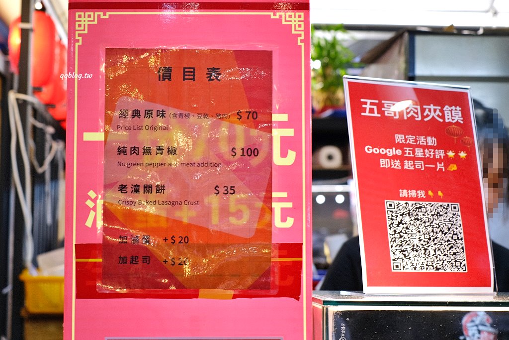 台中北區︱五哥肉夾饃@一中店．酥香餅饃夾著滷肉香，十分有飽足感 @QQ的懶骨頭