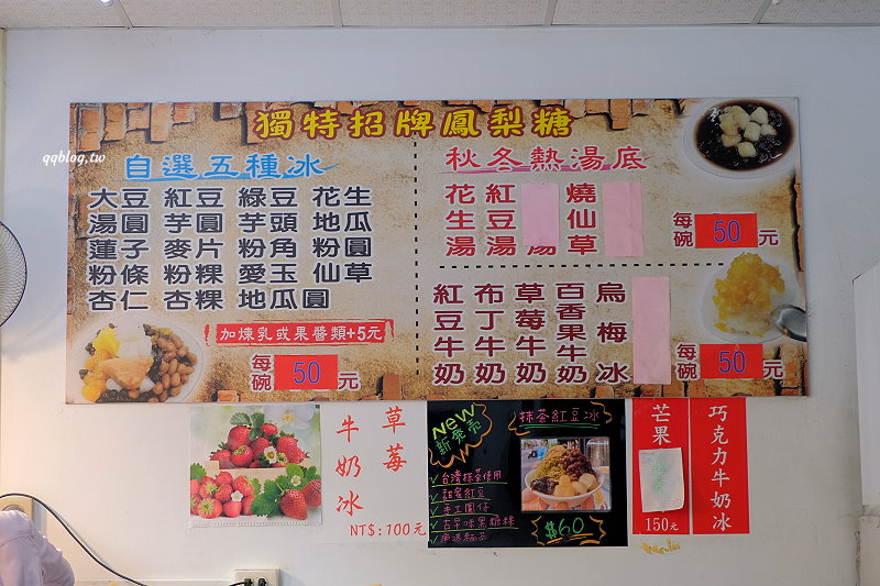 台南中西區︱金八寶 圓仔冰．香甜的草莓、Q軟的湯圓，吃進嘴裡的是一種幸福 @QQ的懶骨頭