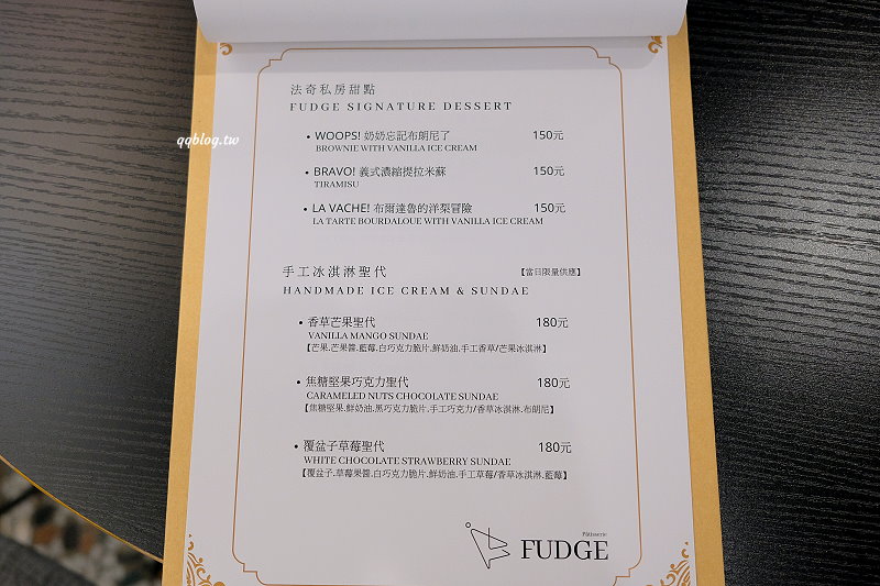 台中沙鹿︱FUDGE 法奇甜點．工業風格甜點店，近沙鹿童綜合醫院 @QQ的懶骨頭