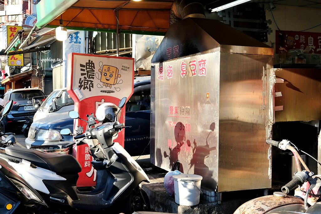 台中東區︱濃鄉臭豆腐．外皮酥香的好吃臭豆腐，一開賣就人潮不斷，預訂電話接不完 @QQ的懶骨頭