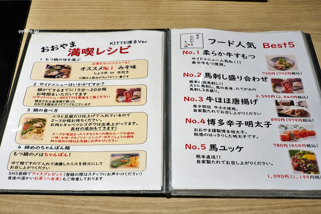日本福岡︱大山牛腸鍋 KITTE博多店 もつ鍋 おおやま．博多必吃牛腸鍋，也有個人鍋可以選擇，離JR車站步行只要3分鐘 @QQ的懶骨頭