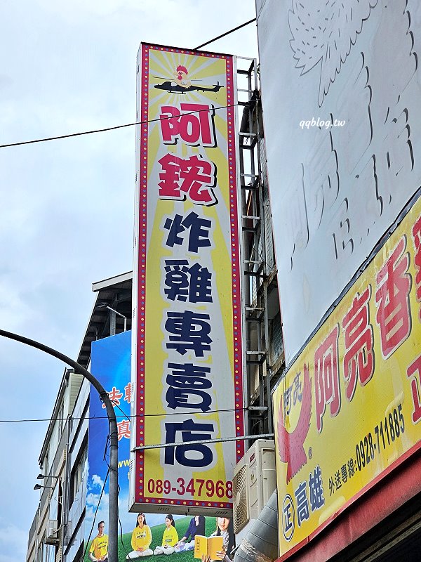 台東︱阿鋐炸雞@正氣店．在地人推薦炸雞專賣店，和藍蜻蜓並列台東必吃炸雞 @QQ的懶骨頭