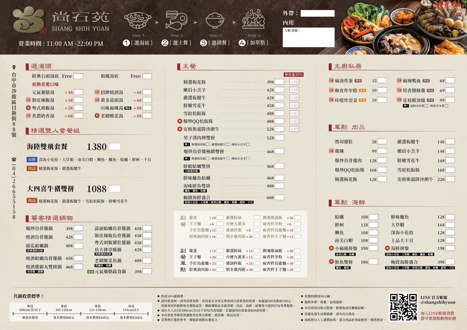 台中沙鹿︱尚石苑石頭火鍋專賣．海線人氣火鍋大改裝，蔬菜、飲料自助吃到飽 @QQ的懶骨頭