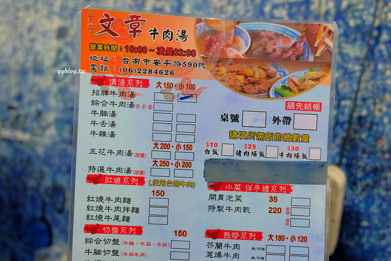 台南安平︱文章牛肉湯．安平超人氣牛肉湯，早點來不然要排很久 @QQ的懶骨頭