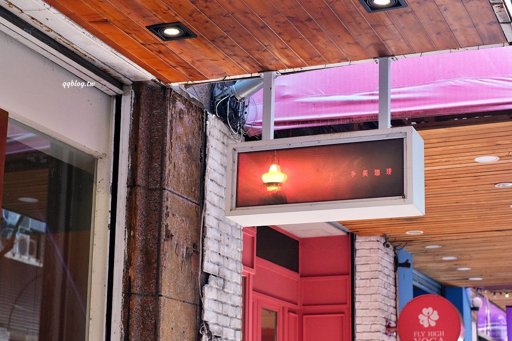 台中西區︱多美咖啡．沒有名字的咖啡館有名字了，轉身變成氛圍感十足的咖啡館 @QQ的懶骨頭