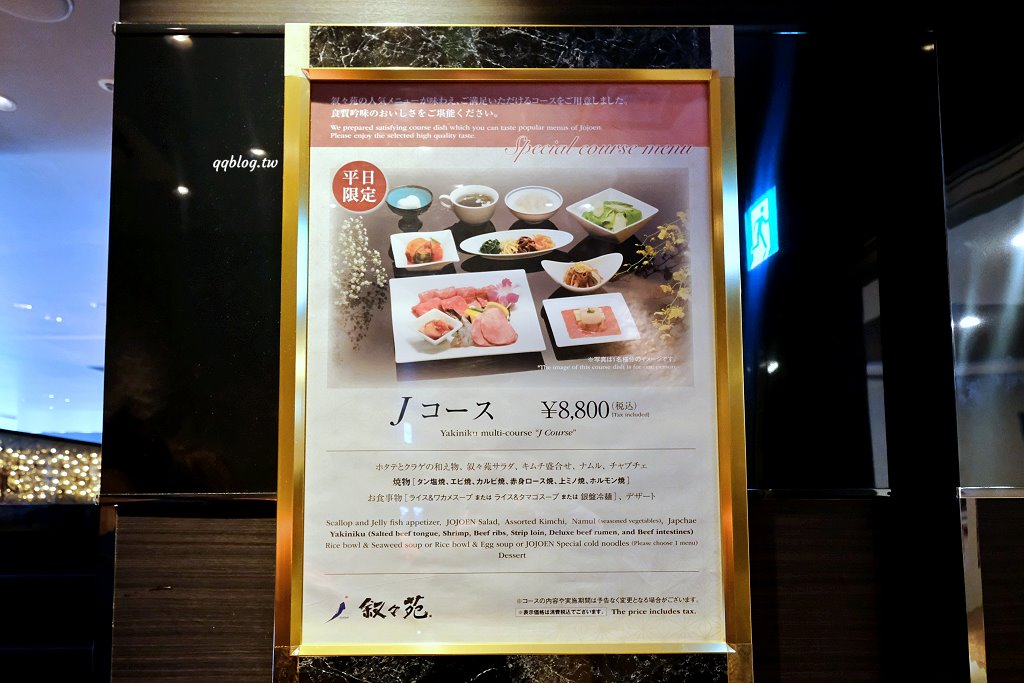 日本福岡︱敘敘苑 KITTE博多店．日本連鎖高級燒肉，商業午餐很超值 @QQ的懶骨頭