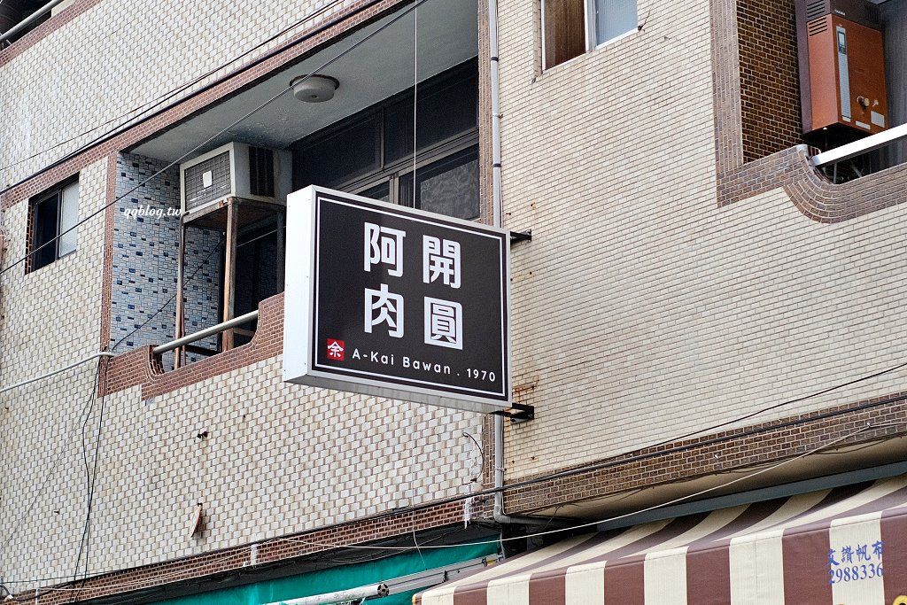 南投埔里︱阿開肉圓．營業超過50年的在地老牌肉圓店，Google評價4.3顆星 @QQ的懶骨頭