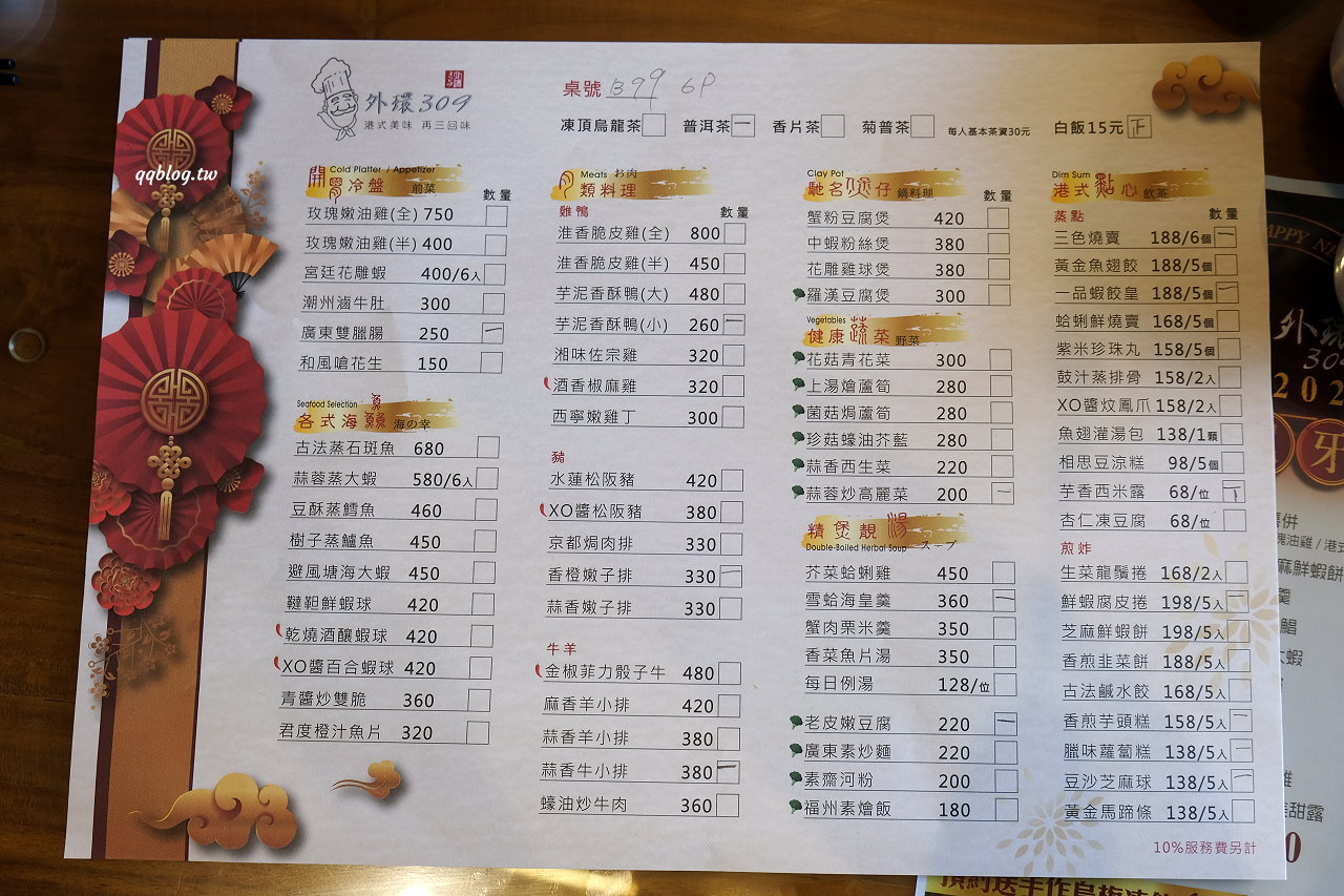 台中豐原︱外環309．以廣東大菜為主的港式餐廳，豐原港式料理推薦 @QQ的懶骨頭