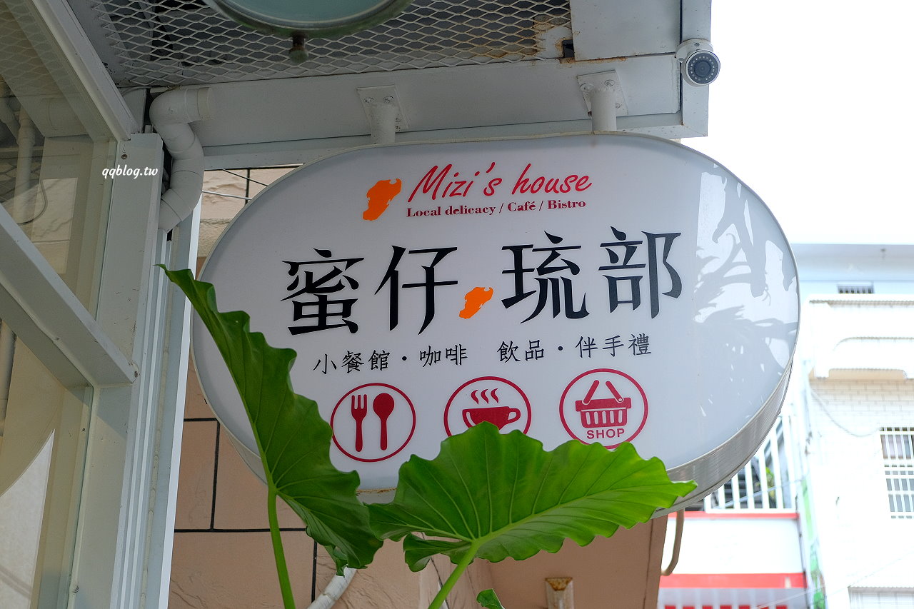 屏東琉球︱蜜仔琉部 mizi’s house．巷弄內的網美餐廳，蝦蝦飯讓人意猶未盡，會想念 @QQ的懶骨頭