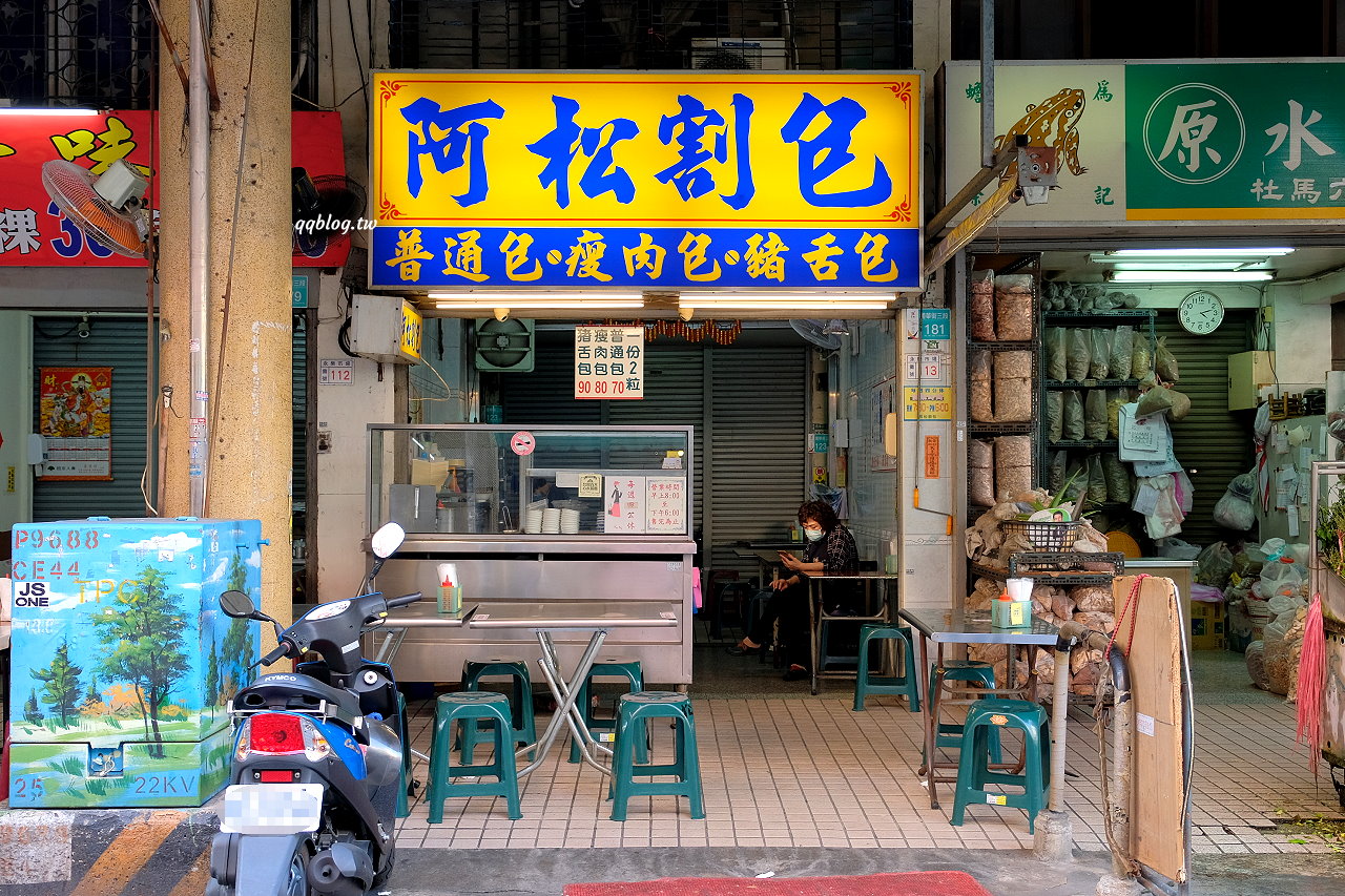 台南中西區︱阿松割包．營業超過80年的經典老店，居然還有豬舌包，國華街美食推薦 @QQ的懶骨頭