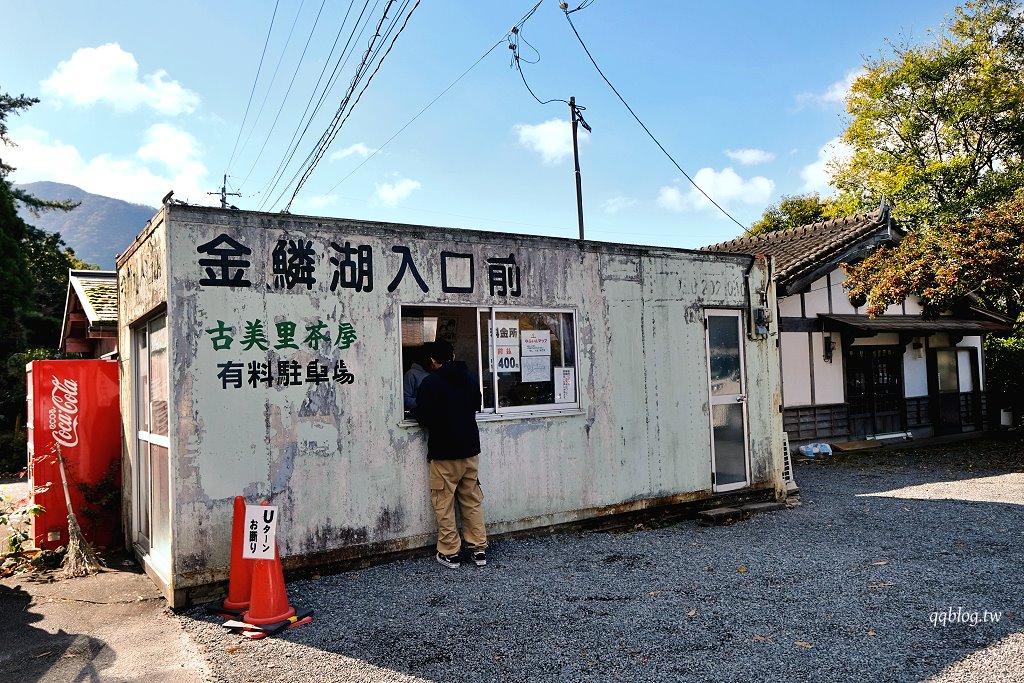 日本大分︱由布院 釜飯心．金鱗湖超人氣排隊美食，現點現烤豊後牛，釜飯三吃品嚐不一樣的味道 @QQ的懶骨頭