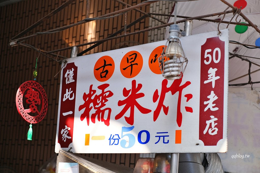 彰化︱古月館糯米炸．在地營業50年老店，銅板美食一包可以吃飽飽 @QQ的懶骨頭