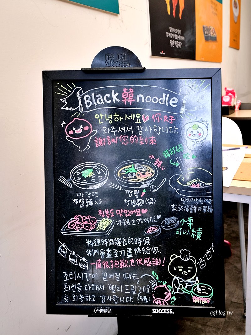 台中西屯︱Black韓noodle 韓．逢甲商圈人氣韓式料理，敲敲海鮮酢醬麵必點 @QQ的懶骨頭