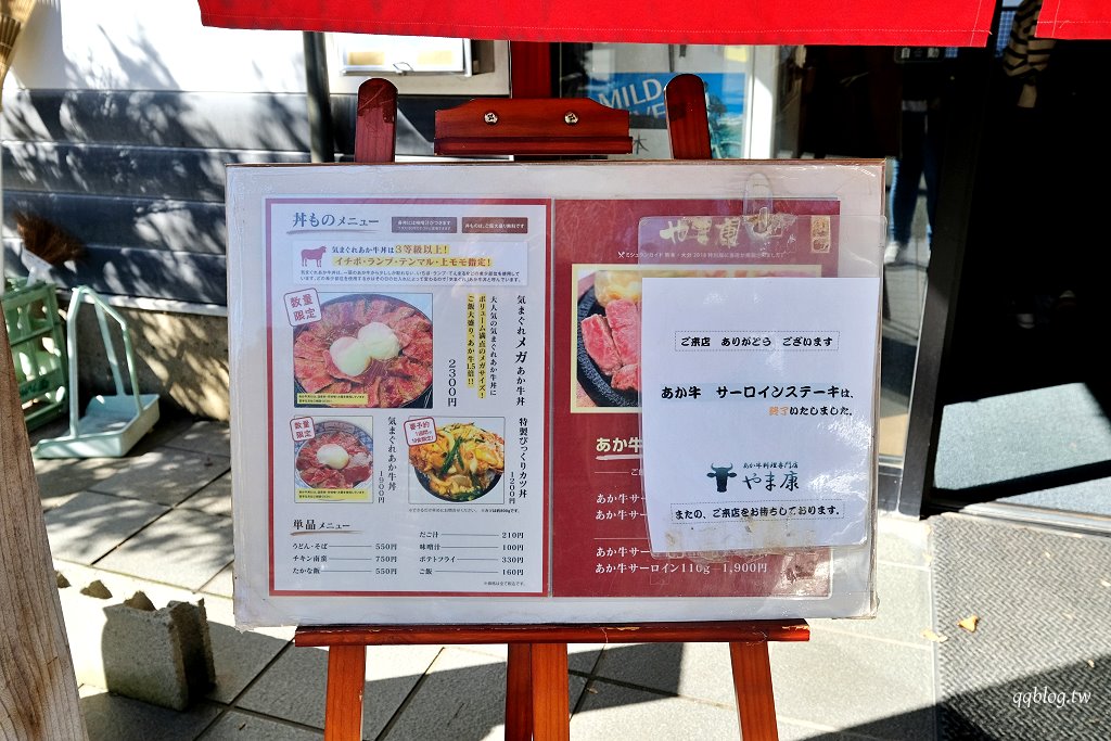 日本熊本︱やま康．山康阿蘇牛料理専門店，使用熊本縣產肥後赤牛的牛排丼 @QQ的懶骨頭