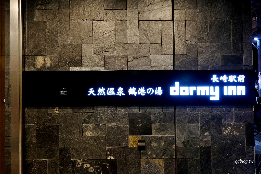 日本長崎︱天然溫泉鶴港之湯 Dormy Inn Premium長崎駅前．距離長崎車站約400公尺，提供宵夜、早餐還有溫泉可以泡 @QQ的懶骨頭