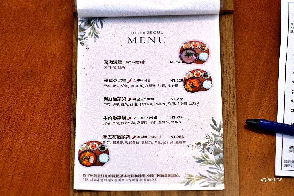 台中北區︱인더서울 In the SEOUL ．韓式湯鍋專賣店，首爾飯桌新品牌，近中國醫藥大學 @QQ的懶骨頭