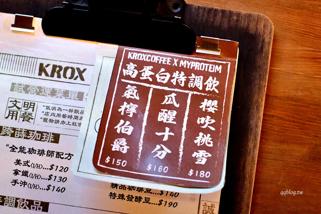 台中北區︱KroX Coffee HQ 跨蒔咖啡．復古風氛圍咖啡館，還有店狗坐陪 @QQ的懶骨頭