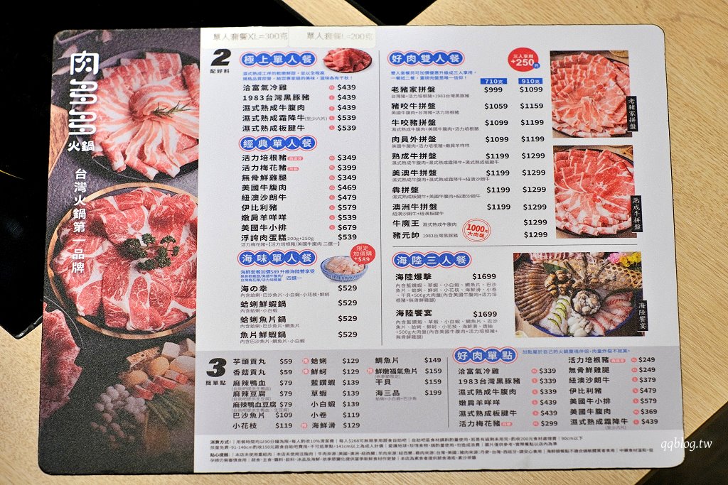 台中東區︱肉多多火鍋@秀泰站前店．平日午餐3.5小時慢慢吃，自助吧吃到飽 @QQ的懶骨頭