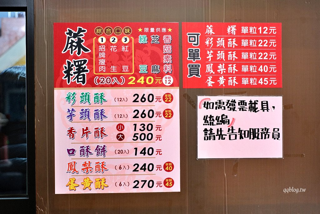 彰化︱大元餅行．隱身在城隍廟旁的老字號麻糬名店，最愛鹹口味，芋頭酥、彩頭酥也是超人氣 @QQ的懶骨頭