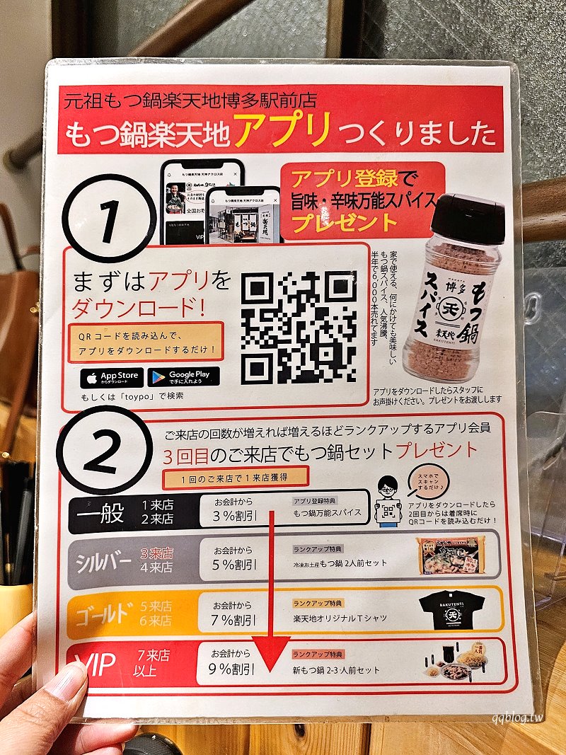 日本福岡︱元祖牛腸鍋 樂天地 博多站前店．在地營業超過50年，博多限定必吃牛腸鍋，還有加麵吃到飽 @QQ的懶骨頭