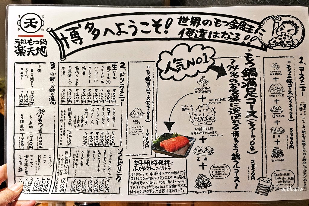 日本福岡︱元祖牛腸鍋 樂天地 博多站前店．在地營業超過50年，博多限定必吃牛腸鍋，還有加麵吃到飽 @QQ的懶骨頭