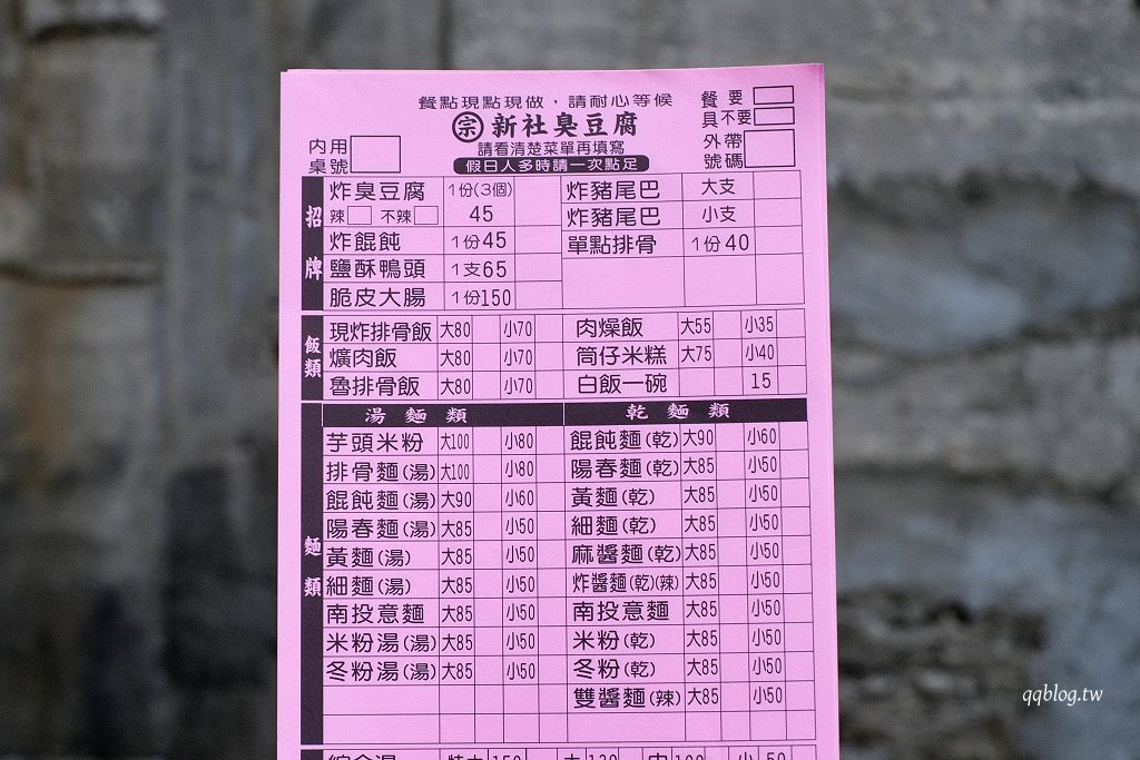 台中新社︱新社老街豆腐宗．在地營業超過50年老店，鹹酥鴨頭是招牌，鹹香酥脆連骨頭都可以吃，新社超人氣美食推薦 @QQ的懶骨頭