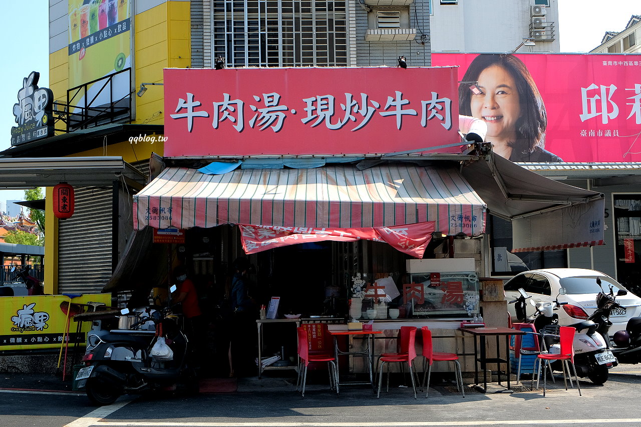 台南中西區︱阿棠牛肉湯．牛肉清甜又鮮嫩好吃，每一口都是好味道，台南牛肉湯推薦 @QQ的懶骨頭