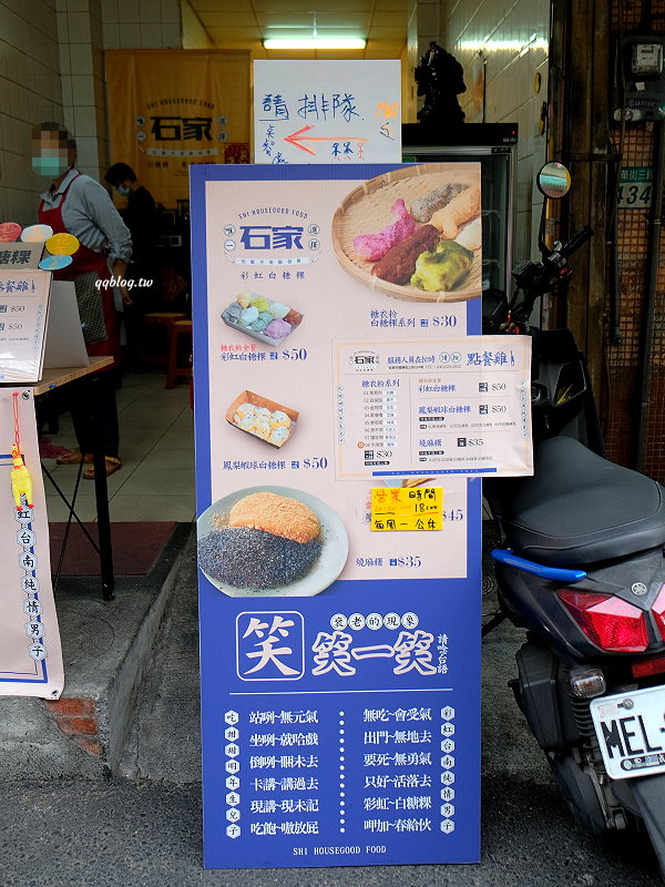 台南中西區︱石家彩虹白糖粿．彩虹白糖粿一次可以吃到八種口味，國華街美食推薦 @QQ的懶骨頭