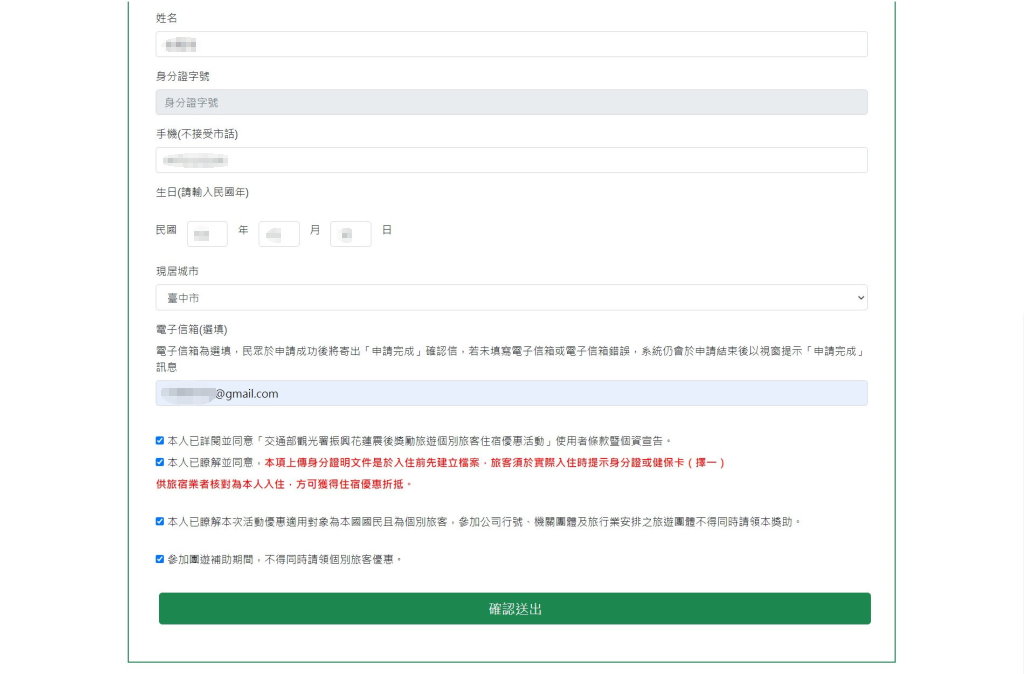 振興花東旅遊獎勵懶人包，自由行住房補助、農粉幣怎麼申請，好康優惠一次搞懂 @QQ的懶骨頭