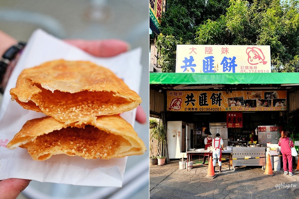 嘉義︱大陸妹共匪餅．一天營業四個小時，現擀現煎只賣鹹、甜兩種口味 @QQ的懶骨頭