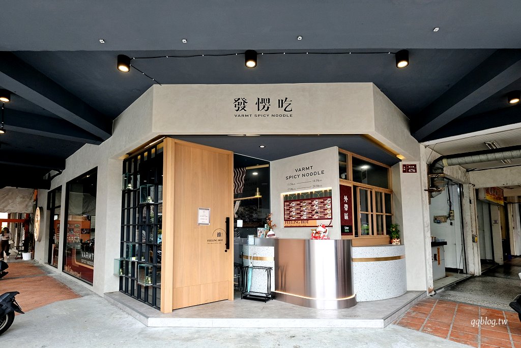 台中北區︱發愣吃 VARMT．文青風中式創意麵食，2024米其林指南推薦 @QQ的懶骨頭