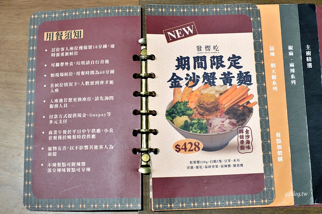 台中北區︱發愣吃 VARMT．文青風中式創意麵食，2024米其林指南推薦 @QQ的懶骨頭