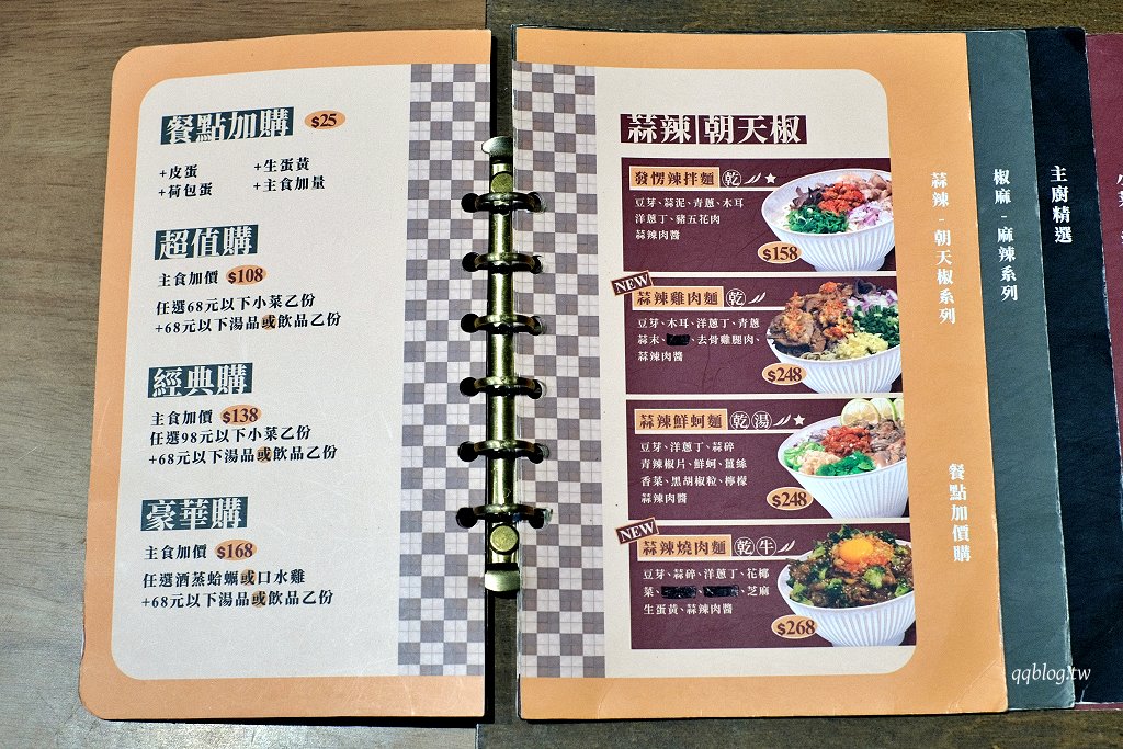 台中北區︱發愣吃 VARMT．文青風中式創意麵食，2024米其林指南推薦 @QQ的懶骨頭