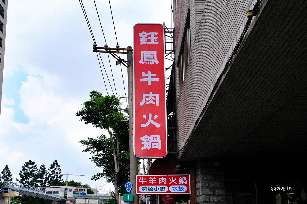 台中南區︱鈺鳳牛羊肉火鍋．煙囟炭火直燒牛肉鍋，滿滿一鍋很過癮 @QQ的懶骨頭