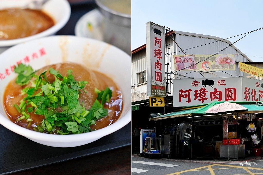 彰化︱老担阿璋肉圓．在地營業超過70年在地老店，國宴指定美食，電影「那些年，我們一起追過的女孩」拍攝場景 @QQ的懶骨頭