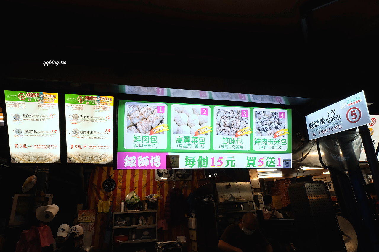 台北南機場夜市︱鈺師傅上海生煎包．一出爐就秒殺的生煎包，四種口味都好吃 @QQ的懶骨頭