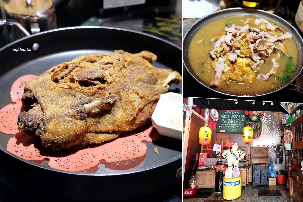 台中太平 彭城堂台菜海鮮餐廳 濃濃古早味的台菜餐廳 連續2年榮獲米其林必比登推薦 Qq的懶骨頭