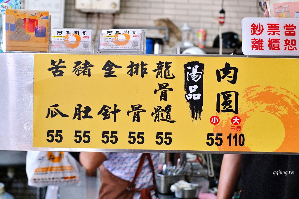 彰化︱阿三肉圓．醬汁獨特的酥炸肉圓，干貝肉圓又香又好吃，彰化超人氣排隊美食 @QQ的懶骨頭