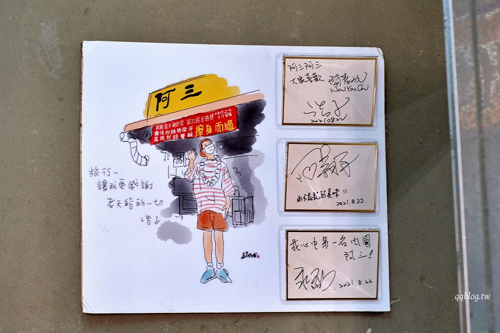 彰化︱阿三肉圓．醬汁獨特的酥炸肉圓，干貝肉圓又香又好吃，彰化超人氣排隊美食 @QQ的懶骨頭