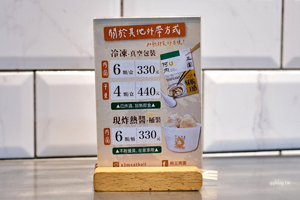彰化︱阿三肉圓．醬汁獨特的酥炸肉圓，干貝肉圓又香又好吃，彰化超人氣排隊美食 @QQ的懶骨頭