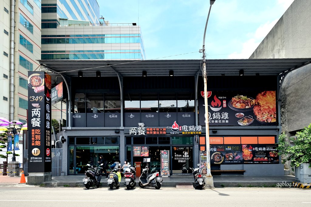 台中北區︱甩鍋雞볶찜韓式炒雞吃到飽-中友店．韓國超過180家分店連鎖品牌插旗台中，成人469元就可以無限續點吃到飽 @QQ的懶骨頭