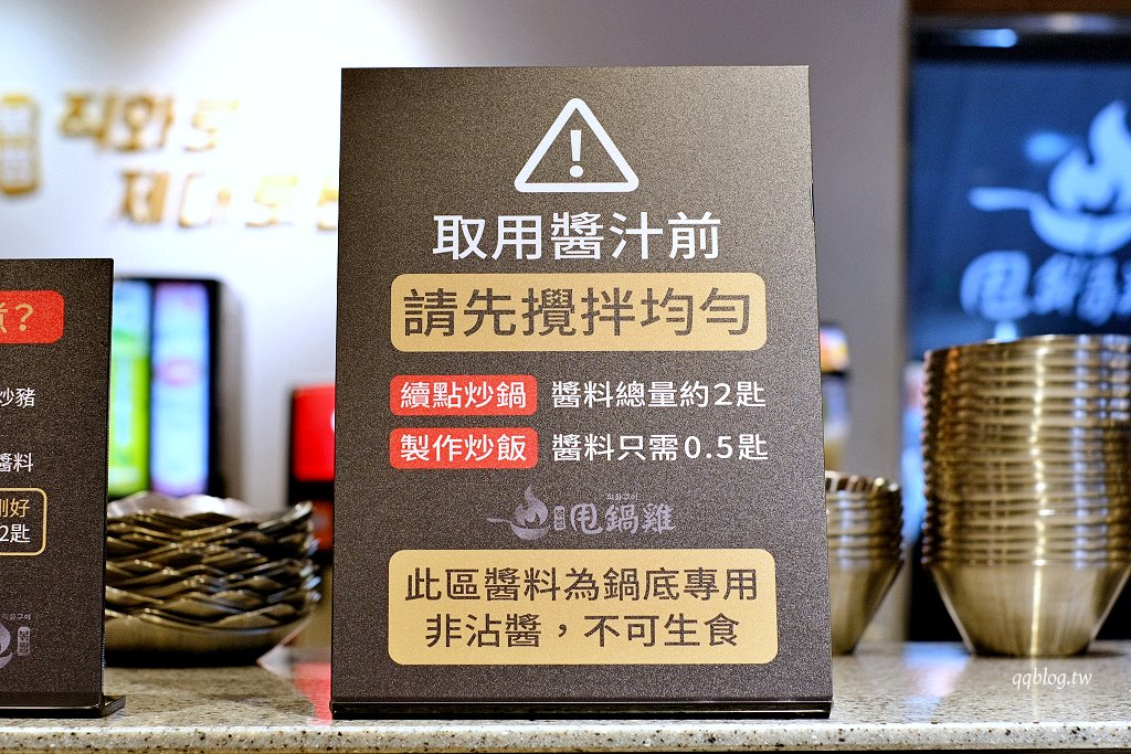 台中北區︱甩鍋雞볶찜韓式炒雞吃到飽-中友店．韓國超過180家分店連鎖品牌插旗台中，成人469元就可以無限續點吃到飽 @QQ的懶骨頭