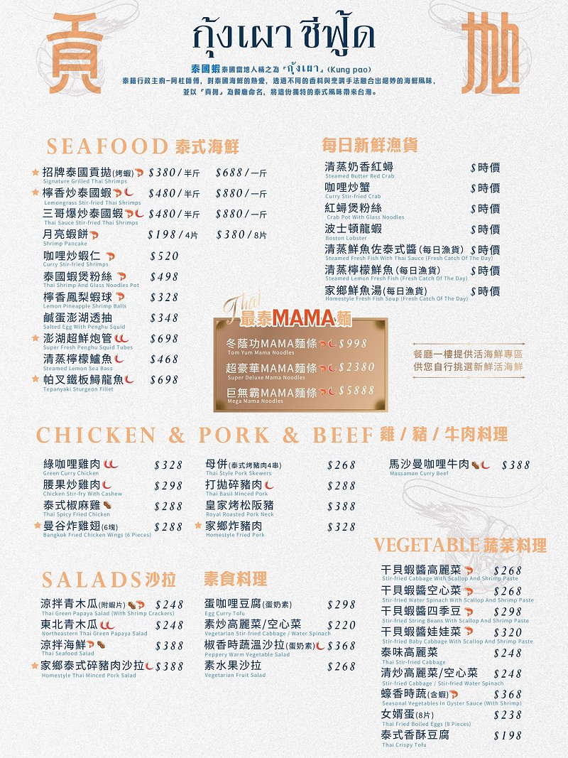 台中南屯︱貢拋seafood 泰式海鮮餐廳．阿杜皇家泰式料理集團新品牌，菜色選擇性多 @QQ的懶骨頭