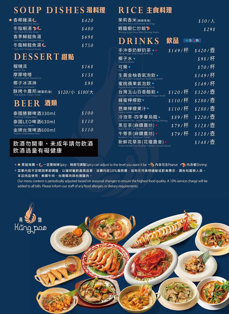 台中南屯︱貢拋seafood 泰式海鮮餐廳．阿杜皇家泰式料理集團新品牌，菜色選擇性多 @QQ的懶骨頭