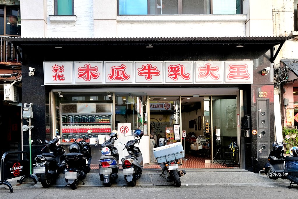 彰化︱彰化木瓜牛乳大王成功老店．60年老店新風貌，復古文青風格懷舊感十足 @QQ的懶骨頭