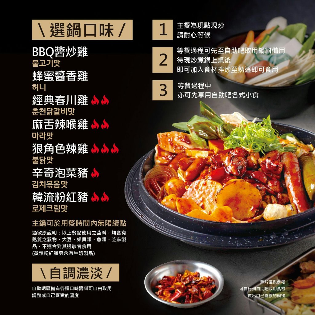 台中北區︱甩鍋雞볶찜韓式炒雞吃到飽-中友店．韓國超過180家分店連鎖品牌插旗台中，成人469元就可以無限續點吃到飽 @QQ的懶骨頭