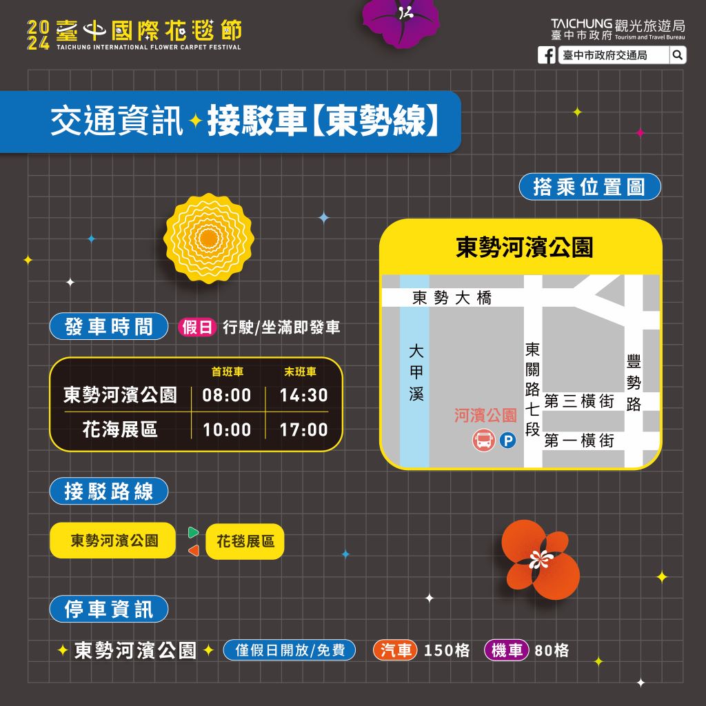 台中新社︱2024新社花海暨台中國際花毯節．悠遊太空花境感受花的饗宴，新社、石岡、東勢美食景點懶人包整理 @QQ的懶骨頭