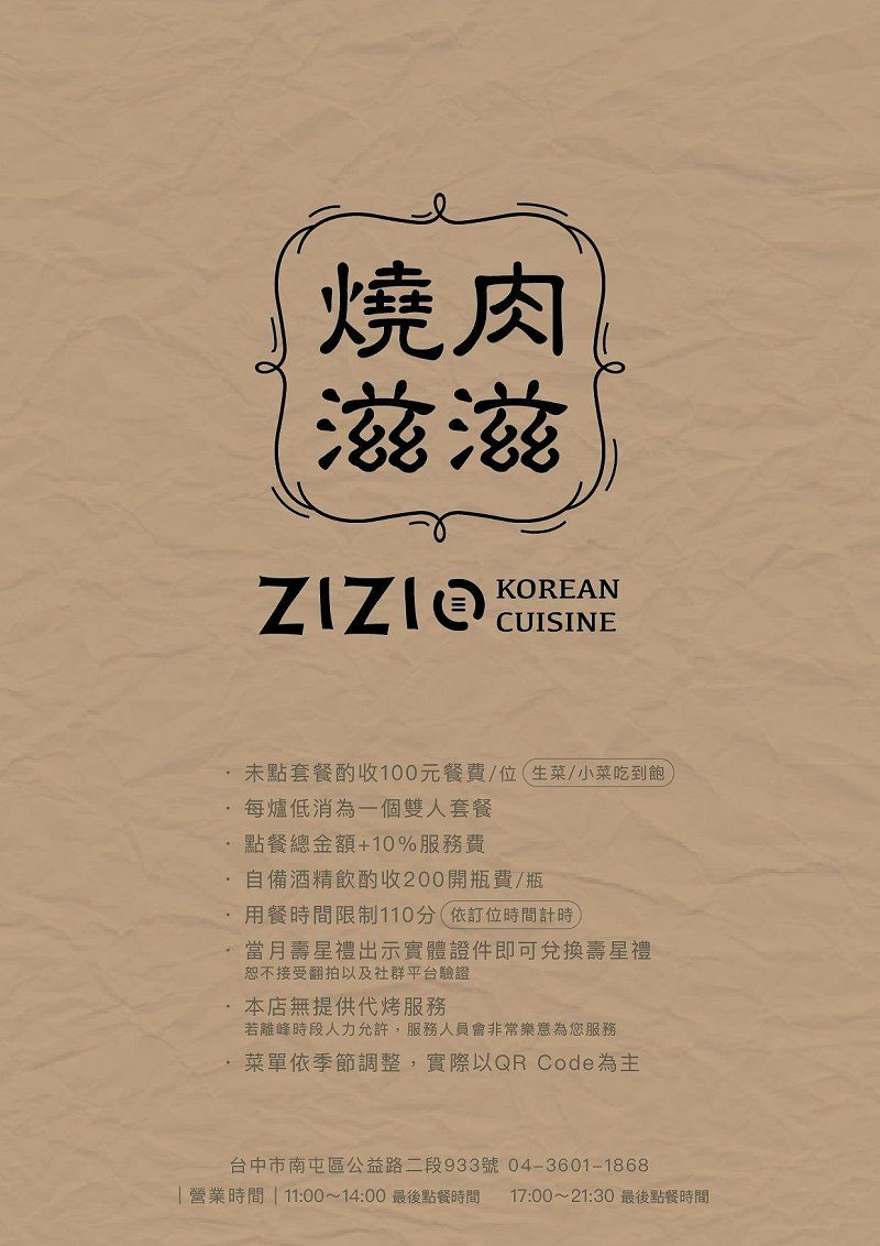 台中南屯︱燒肉滋滋 ZiZi．棋盤骰子牛新上市，四種肉品口感軟嫩又啾西 @QQ的懶骨頭