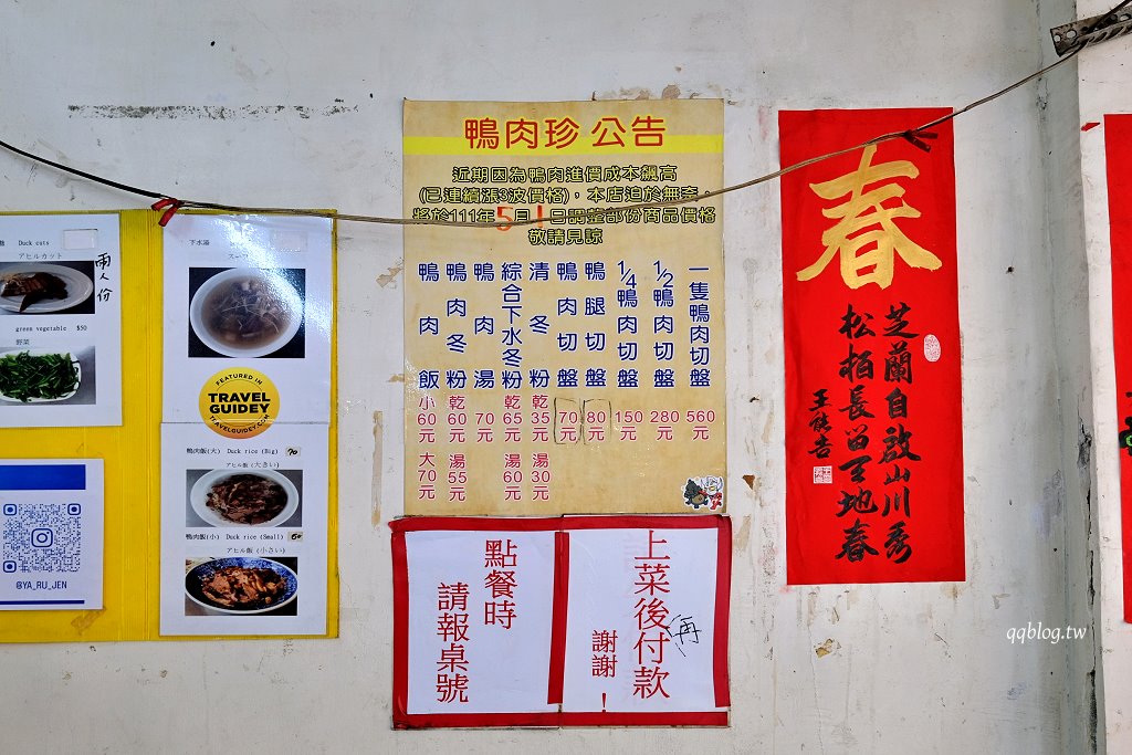 高雄鹽埕︱鴨肉珍．鹽埕區超過65年歷史的排隊老店，份量足、價位不貴，想來用餐隨時都要有排隊的心理準備 @QQ的懶骨頭